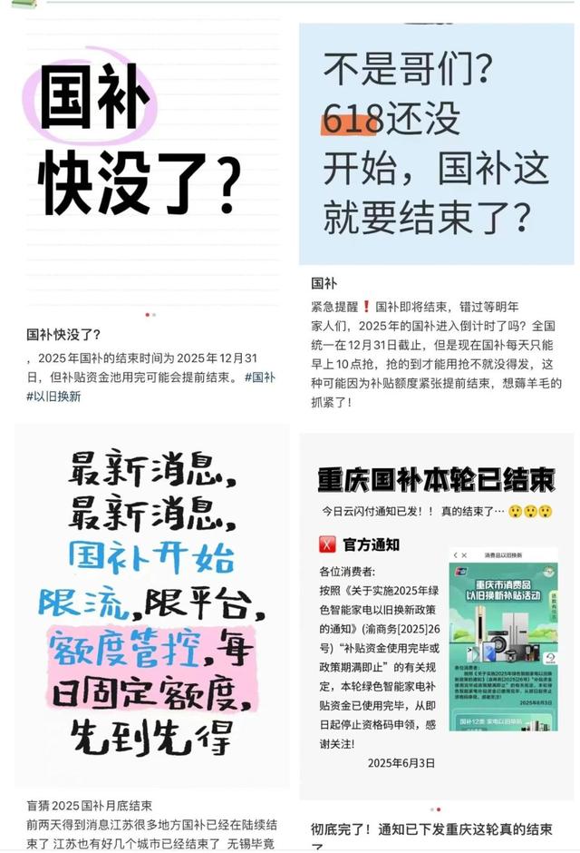 突然！多地“国补”停息，发生了什么？