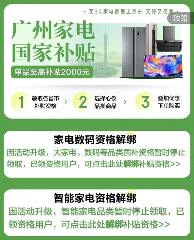 突然！多地“国补”停息，发生了什么？