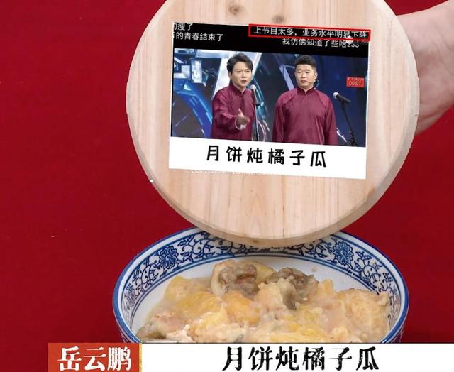 钱赚够了，名声没了，岳云鹏的结局早已注定，郭德纲真说对了