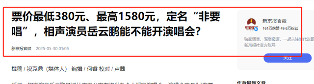 钱赚够了，名声没了，岳云鹏的结局早已注定，郭德纲真说对了