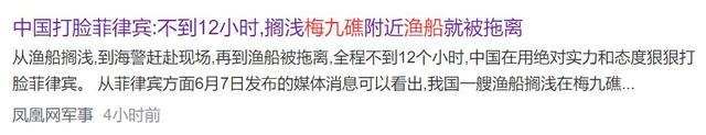 不到24小时，中业岛邻近
搁浅船只被拖，让菲看法中国的态度和气力