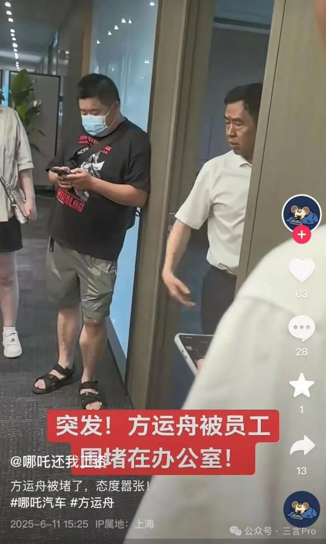 哪吒汽车董事长兼CEO方运舟被员工围堵在办公室，通知员工今起居家办公，董事长方运舟已前往桐乡