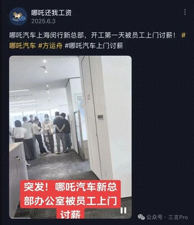 哪吒汽车董事长兼CEO方运舟被员工围堵在办公室，通知员工今起居家办公，董事长方运舟已前往桐乡