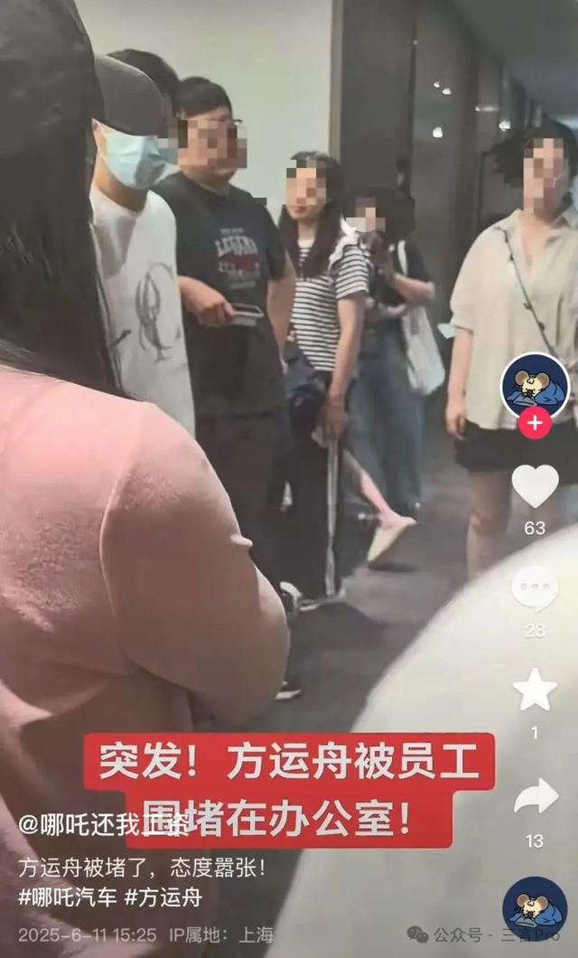 哪吒汽车董事长兼CEO方运舟被员工围堵在办公室，通知员工今起居家办公，董事长方运舟已前往桐乡
