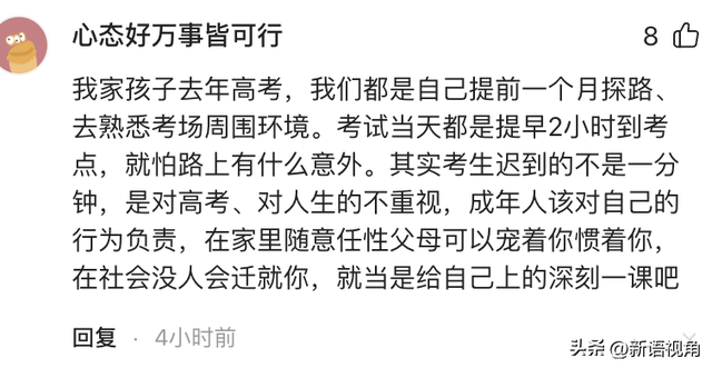 高考迟到1分钟被拒！男生含泪离开 知恋人曝考生没怙恃
，网友辣评