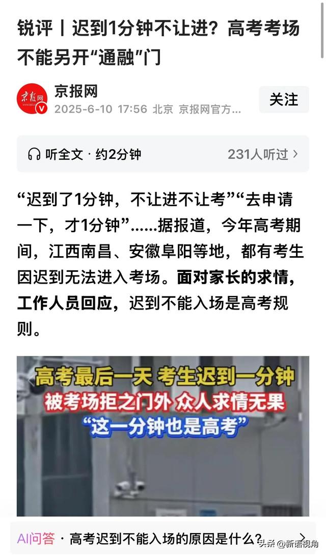 高考迟到1分钟被拒！男生含泪离开 知恋人曝考生没怙恃
，网友辣评