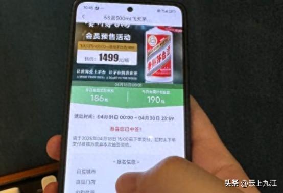 618临近，1499茅台被抢购一空！一天卖出6个亿！23万人在线预约