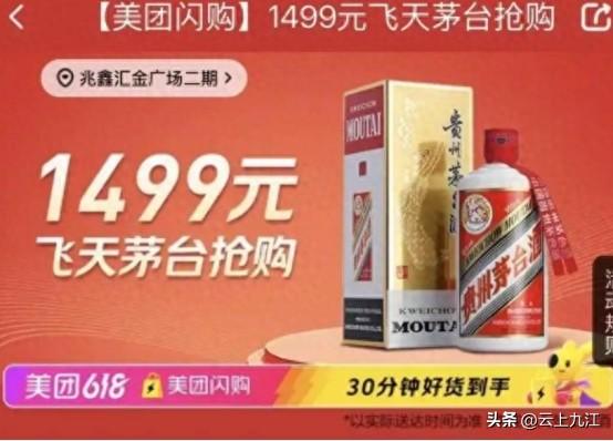 618临近，1499茅台被抢购一空！一天卖出6个亿！23万人在线预约
