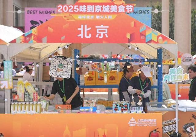 “味到京城”美食节本日启幕 北京国际美食荟一连至9月底