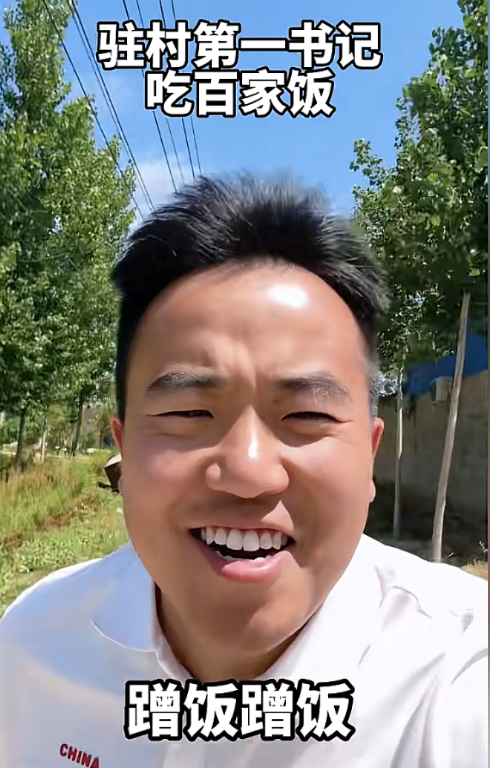 河南27岁驻村书记“蹭饭”火了！国平易近

日报表彰，网友怒赞：接地气