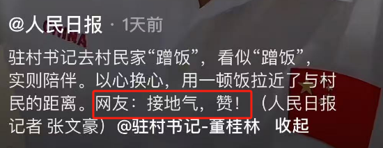 河南27岁驻村书记“蹭饭”火了！国平易近

日报表彰，网友怒赞：接地气