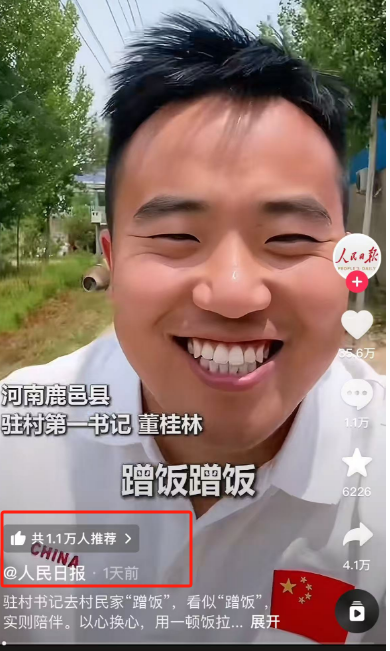 河南27岁驻村书记“蹭饭”火了！国平易近

日报表彰，网友怒赞：接地气