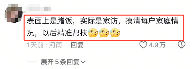 河南27岁驻村书记“蹭饭”火了！国平易近

日报表彰，网友怒赞：接地气