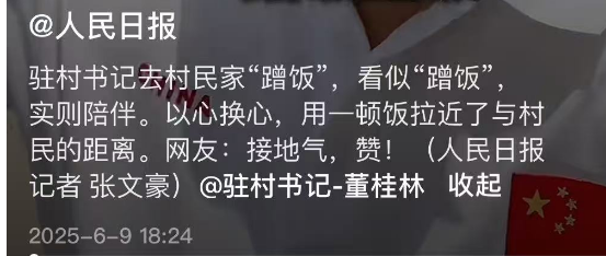 河南27岁驻村书记“蹭饭”火了！国平易近

日报表彰，网友怒赞：接地气