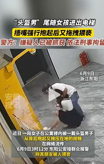 女孩凌晨等电梯，被外子
猥亵后续，外子
被抓，警方通报，妇联参与