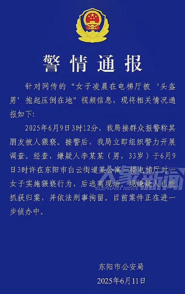女孩凌晨等电梯，被外子
猥亵后续，外子
被抓，警方通报，妇联参与