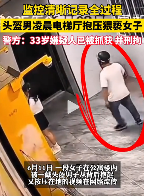 女孩凌晨等电梯，被外子
猥亵后续，外子
被抓，警方通报，妇联参与