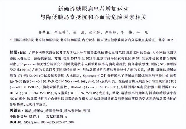 气温升高，医生提醒
糖尿病患者：宁可夙兴
跑步，也不要有4个恶习