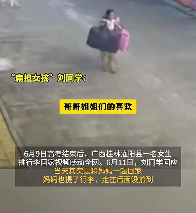武大教授想赞助
却被拒！扁担女孩说：一家人在一起，穷点也不要紧