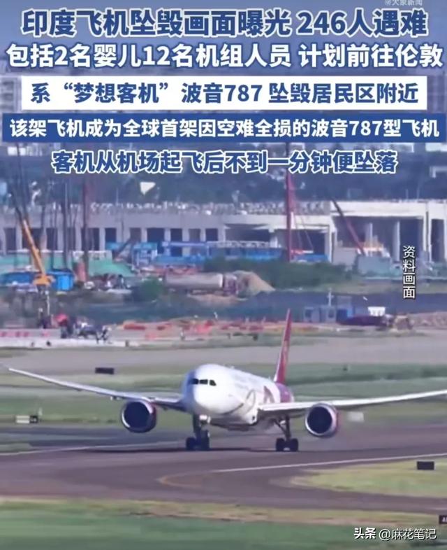 起飞 1分钟坠毁，246人遇难！印度确认波音787坠毁，或因操纵不当