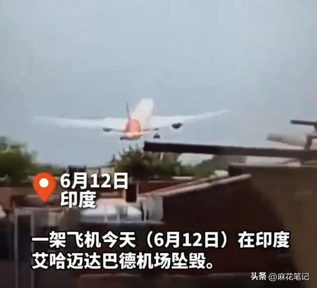 起飞 1分钟坠毁，246人遇难！印度确认波音787坠毁，或因操纵不当