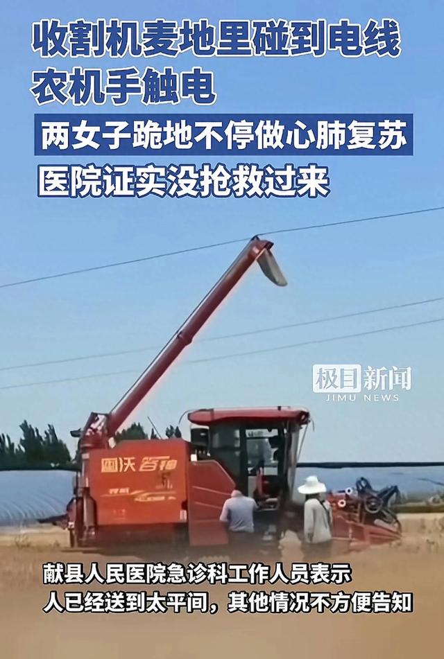 收割机驾驶员河北触电身亡，仅27岁！老婆发声：刚换新车 孩子2岁