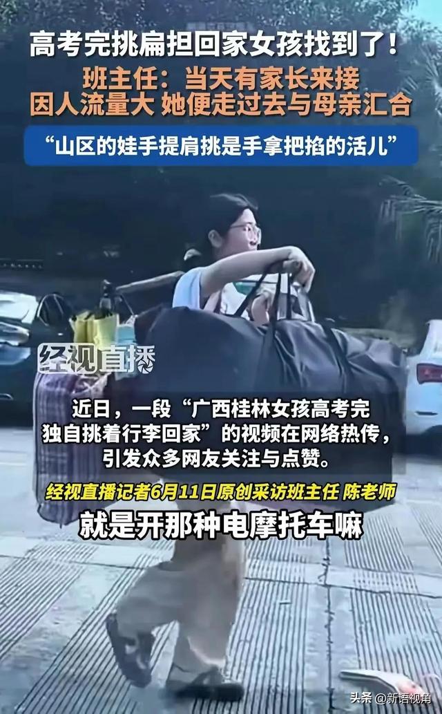 “扁担女孩”后续：怙恃
是农夫 学习
一般
，班主任一句话被指情商低