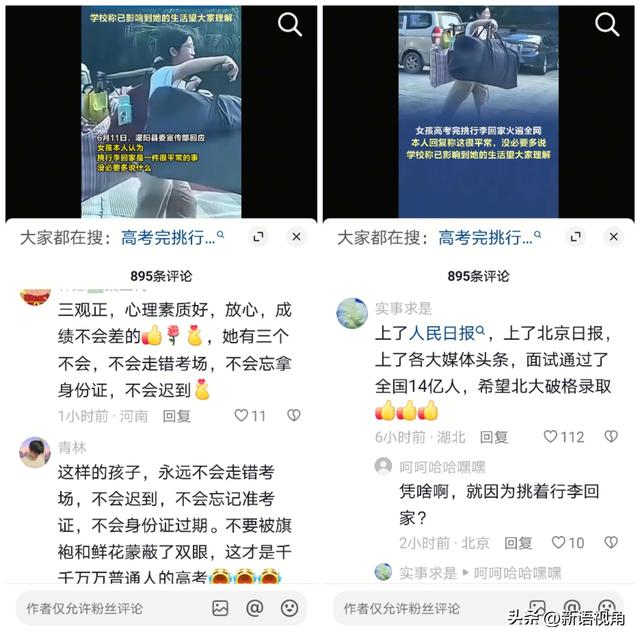 “扁担女孩”后续：怙恃
是农夫 学习
一般
，班主任一句话被指情商低