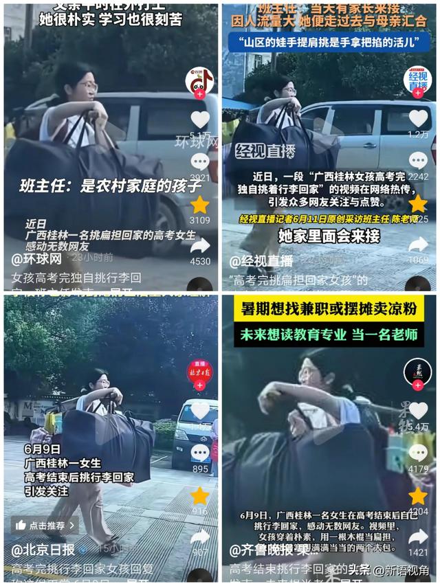 “扁担女孩”后续：怙恃
是农夫 学习
一般
，班主任一句话被指情商低