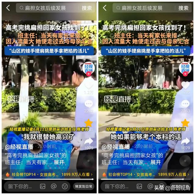 “扁担女孩”后续：怙恃
是农夫 学习
一般
，班主任一句话被指情商低