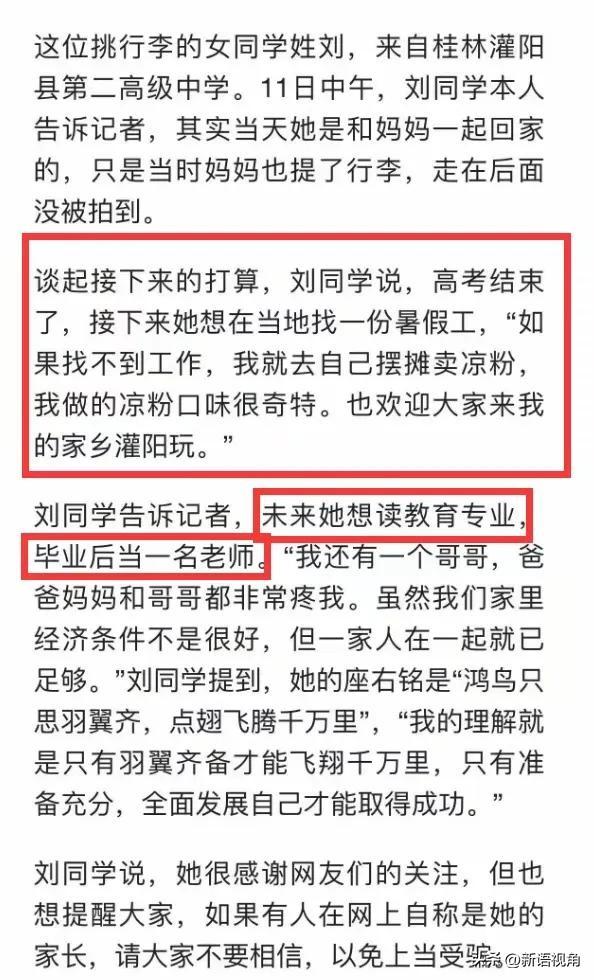 “扁担女孩”后续：怙恃
是农夫 学习
一般
，班主任一句话被指情商低