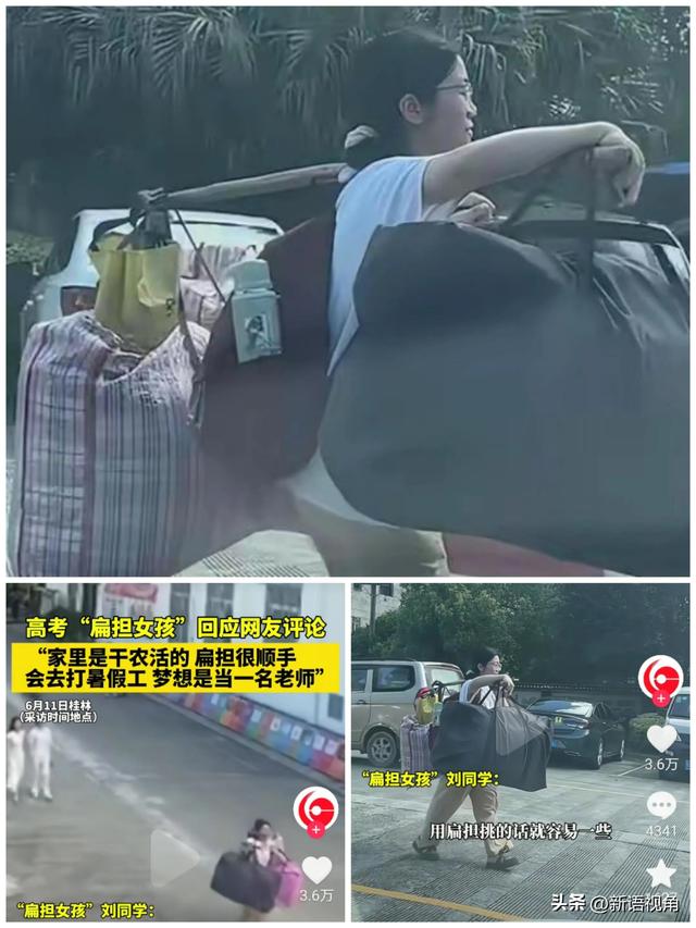 “扁担女孩”后续：怙恃
是农夫 学习
一般
，班主任一句话被指情商低