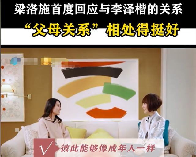 此次
，高调官宣新恋情的梁洛施，终究没给凉薄的李泽楷留一丝面子