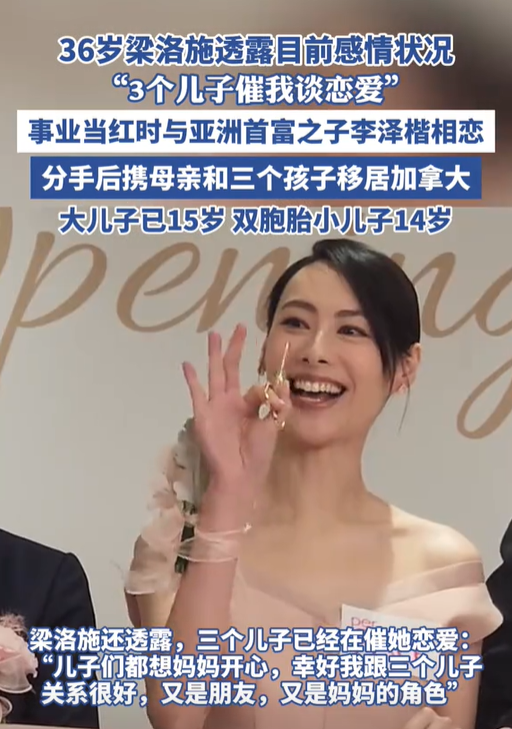 此次
，高调官宣新恋情的梁洛施，终究没给凉薄的李泽楷留一丝面子