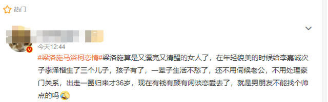 此次
，高调官宣新恋情的梁洛施，终究没给凉薄的李泽楷留一丝面子