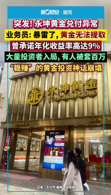 23家金店爆雷！央视曝光惊天骗局，涉案金额巨大，老庶民
血本无归