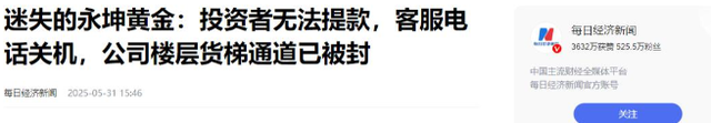 23家金店爆雷！央视曝光惊天骗局，涉案金额巨大，老庶民
血本无归