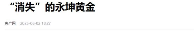 23家金店爆雷！央视曝光惊天骗局，涉案金额巨大，老庶民
血本无归