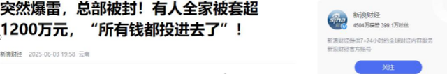 23家金店爆雷！央视曝光惊天骗局，涉案金额巨大，老庶民
血本无归