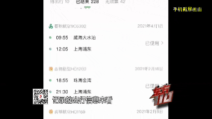 名校毕业生私生活炸裂：月入1万，3年飞了120次，专门找陌生人！