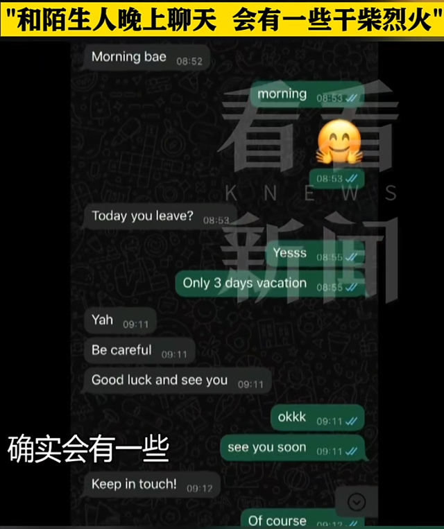 名校毕业生私生活炸裂：月入1万，3年飞了120次，专门找陌生人！