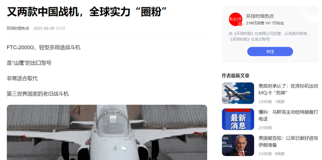 好消息：中国出口导弹击落了一架战机！坏消息：战机也是中国产的