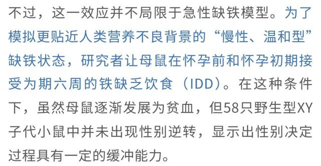 父染色体决议
孩子性别被冲破?母孕期铁元素缺少
能让儿子变女儿