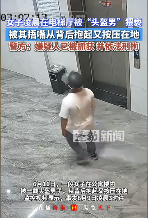 女孩被压倒猥亵后续！故意
戴头盔遮挡面部，上下齐手，全过程曝光