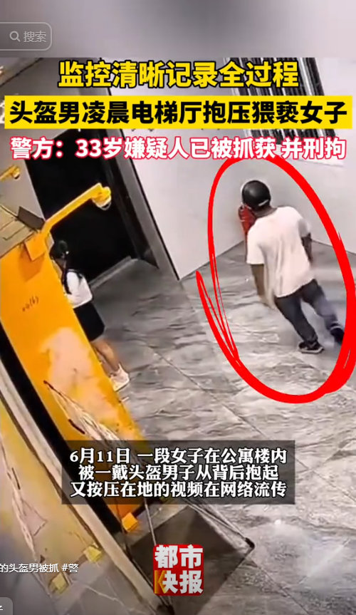女孩被压倒猥亵后续！故意
戴头盔遮挡面部，上下齐手，全过程曝光