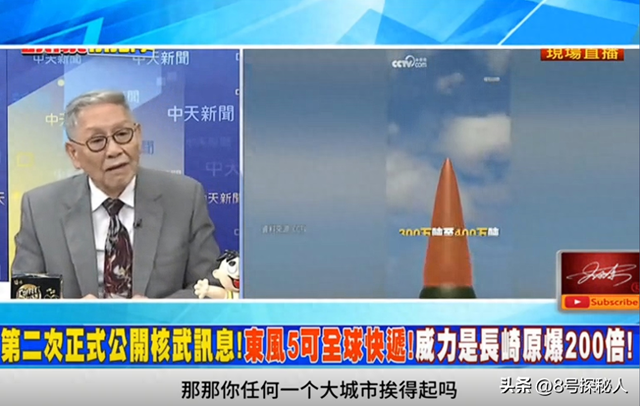 央视晒"镇国神器"东风
-5，台媒：大陆40年前的兵器
，美国蒙受不起