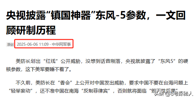央视晒"镇国神器"东风
-5，台媒：大陆40年前的兵器
，美国蒙受不起