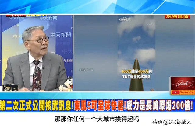 央视晒"镇国神器"东风
-5，台媒：大陆40年前的兵器
，美国蒙受不起
