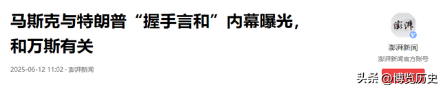 难怪马斯克公开认错，美媒公开内幕，特朗普给他留了最后的面子