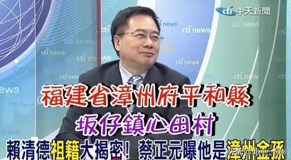 “台独”分子本籍
曝光，蔡英文、苏贞昌、赖清德本来
是汉奸子女！